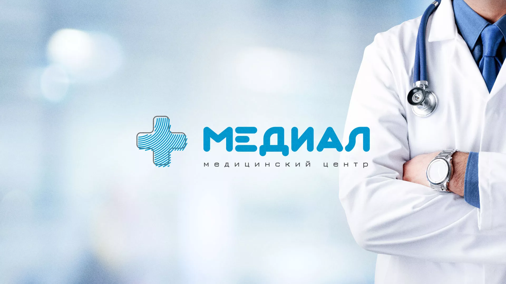 Создание сайта для медицинского центра «Медиал» в Харабалях